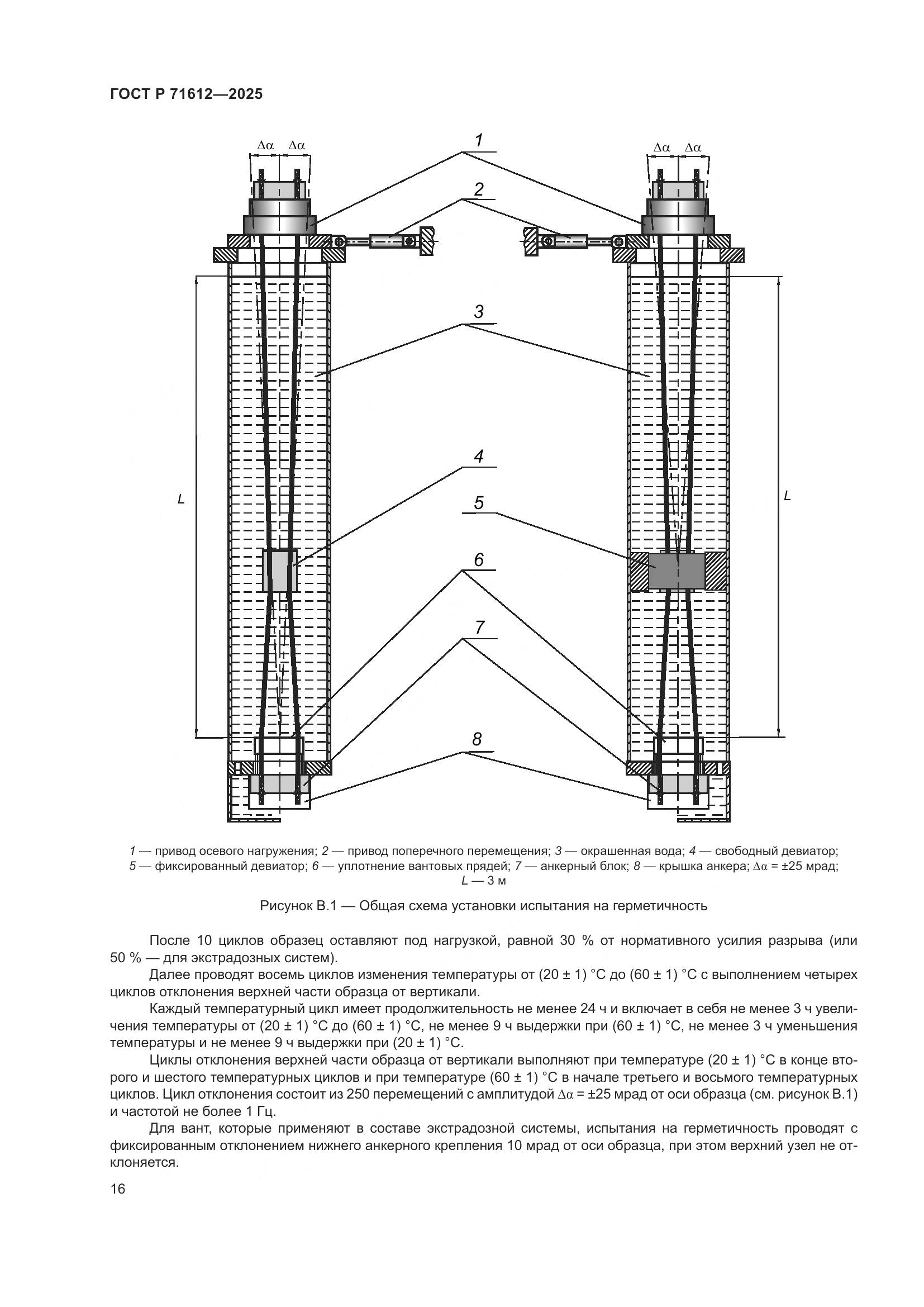 ГОСТ Р 71612-2025, страница 20