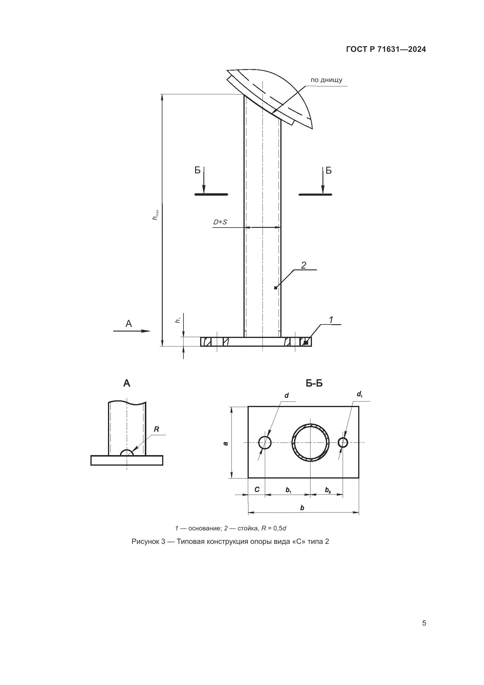 ГОСТ Р 71631-2024, страница 9