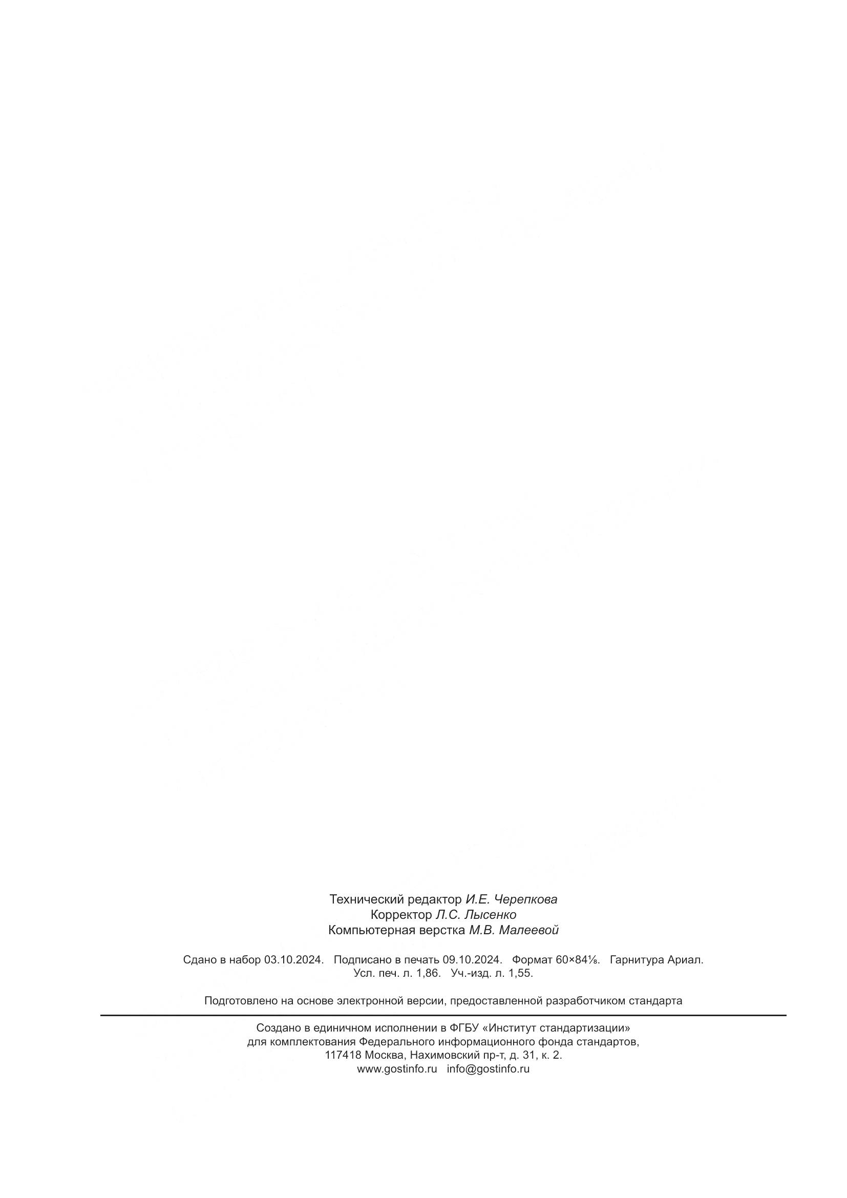 ГОСТ Р 71635-2024, страница 17