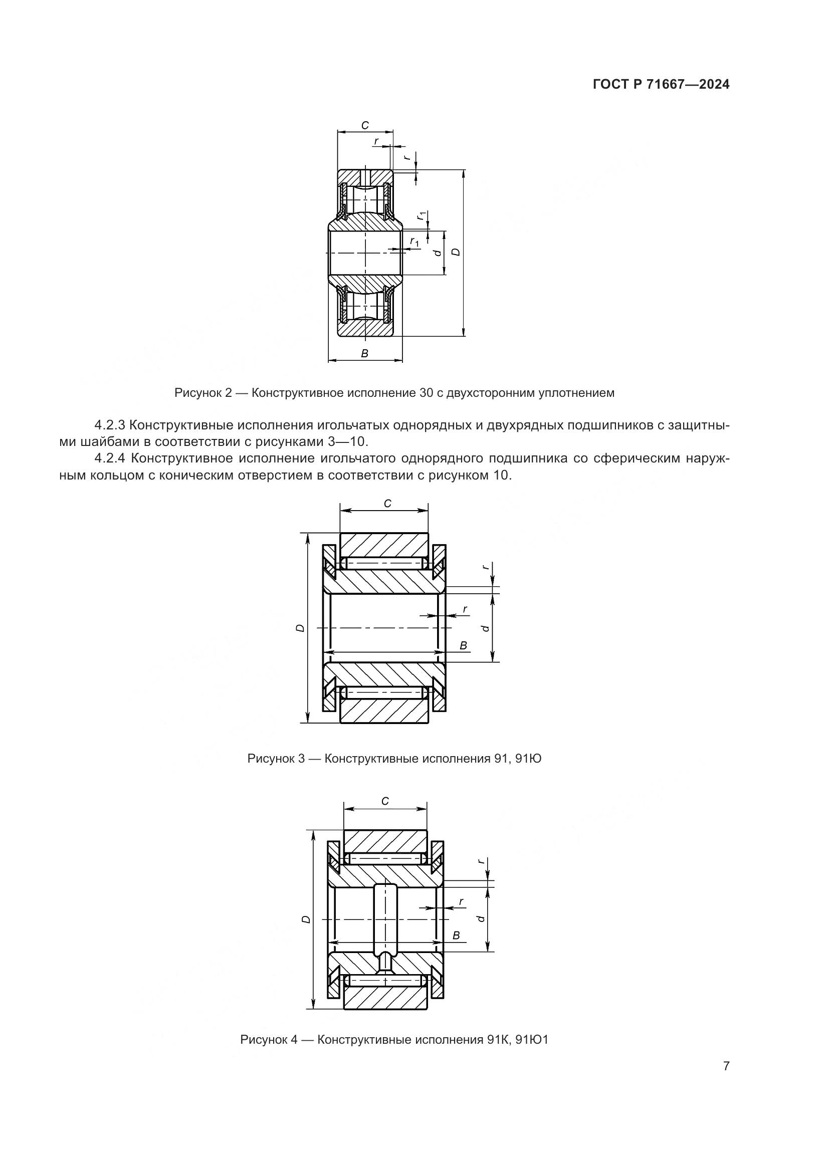 ГОСТ Р 71667-2024, страница 11