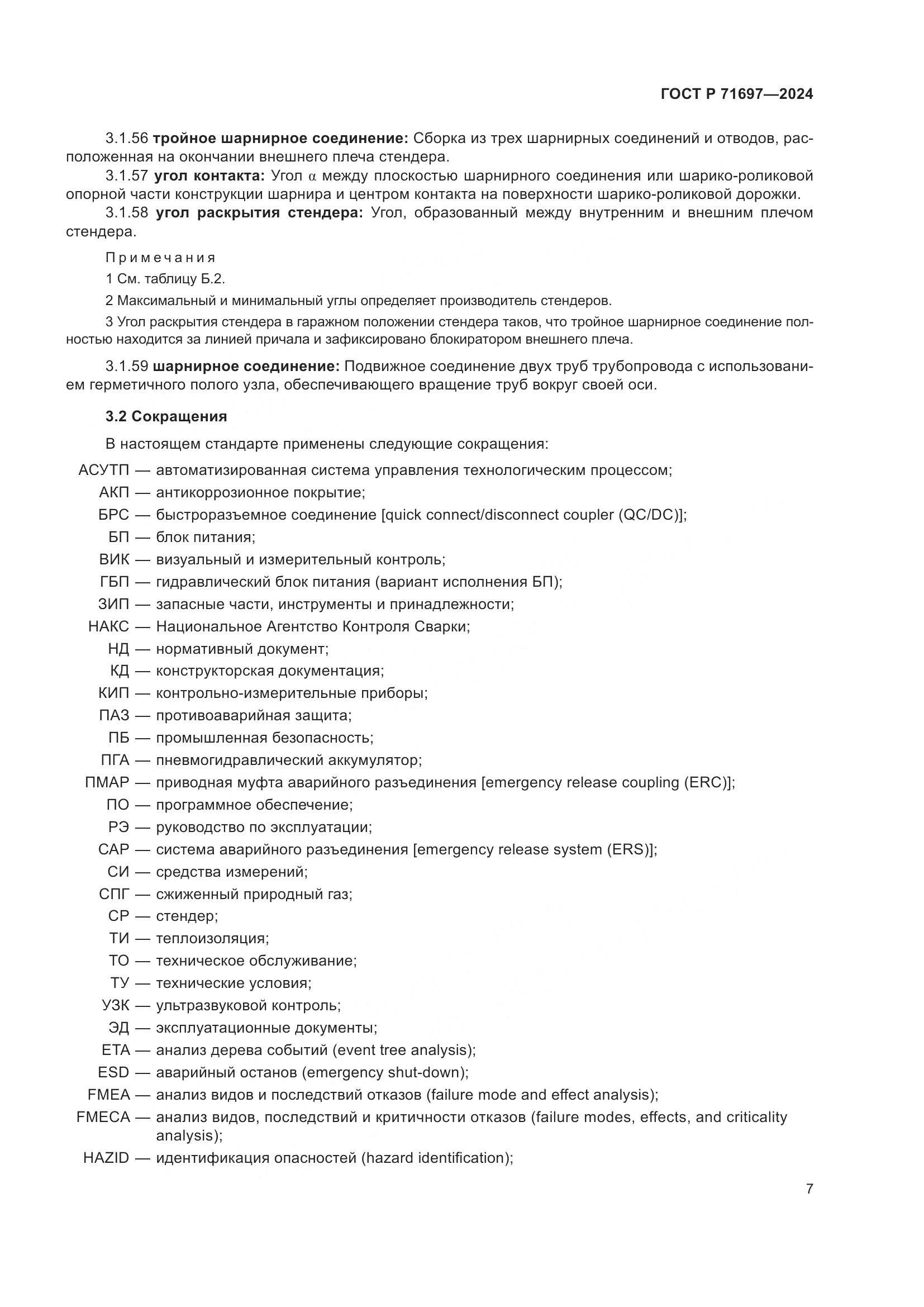 ГОСТ Р 71697-2024, страница 13