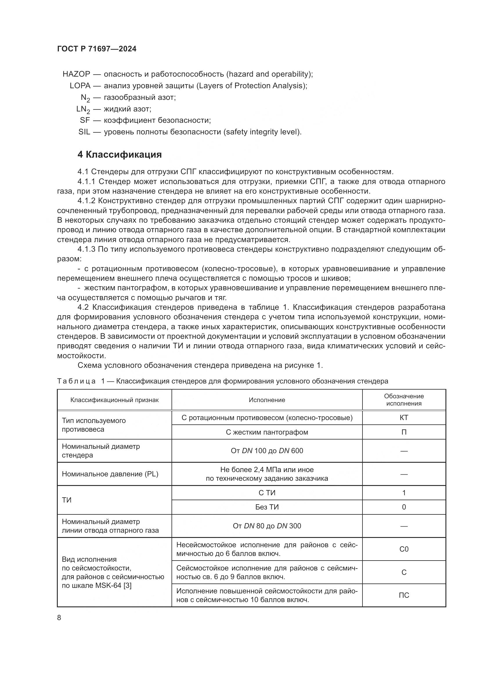 ГОСТ Р 71697-2024, страница 14