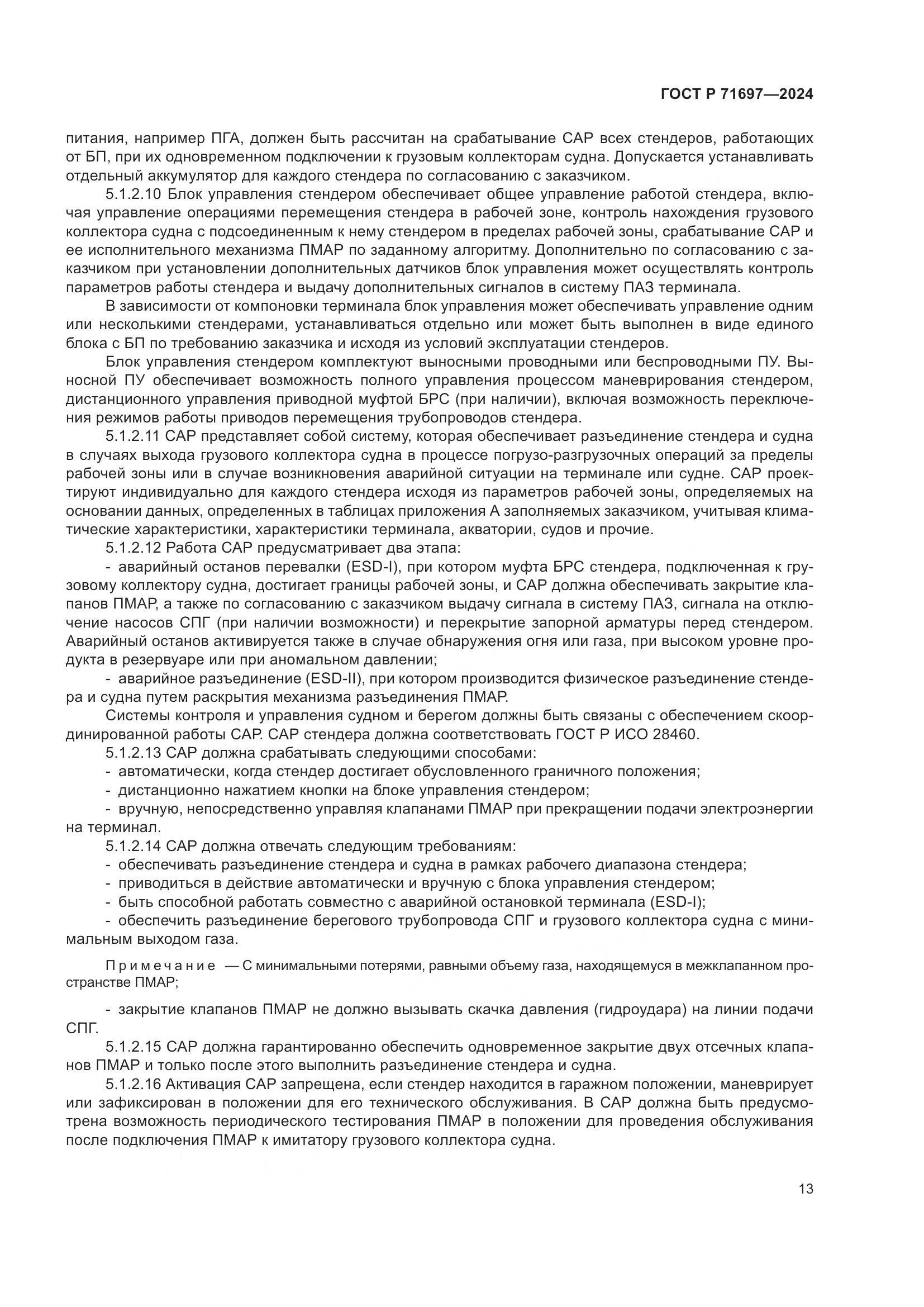 ГОСТ Р 71697-2024, страница 19