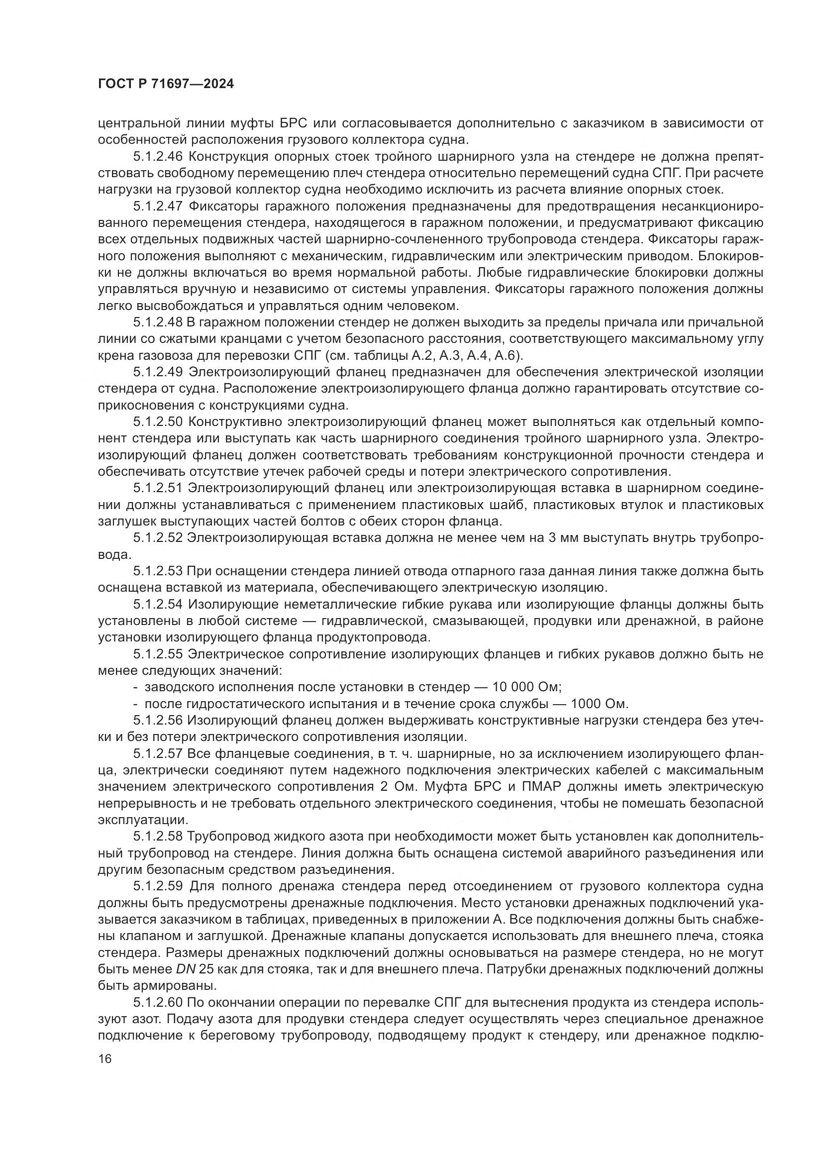 ГОСТ Р 71697-2024, страница 22