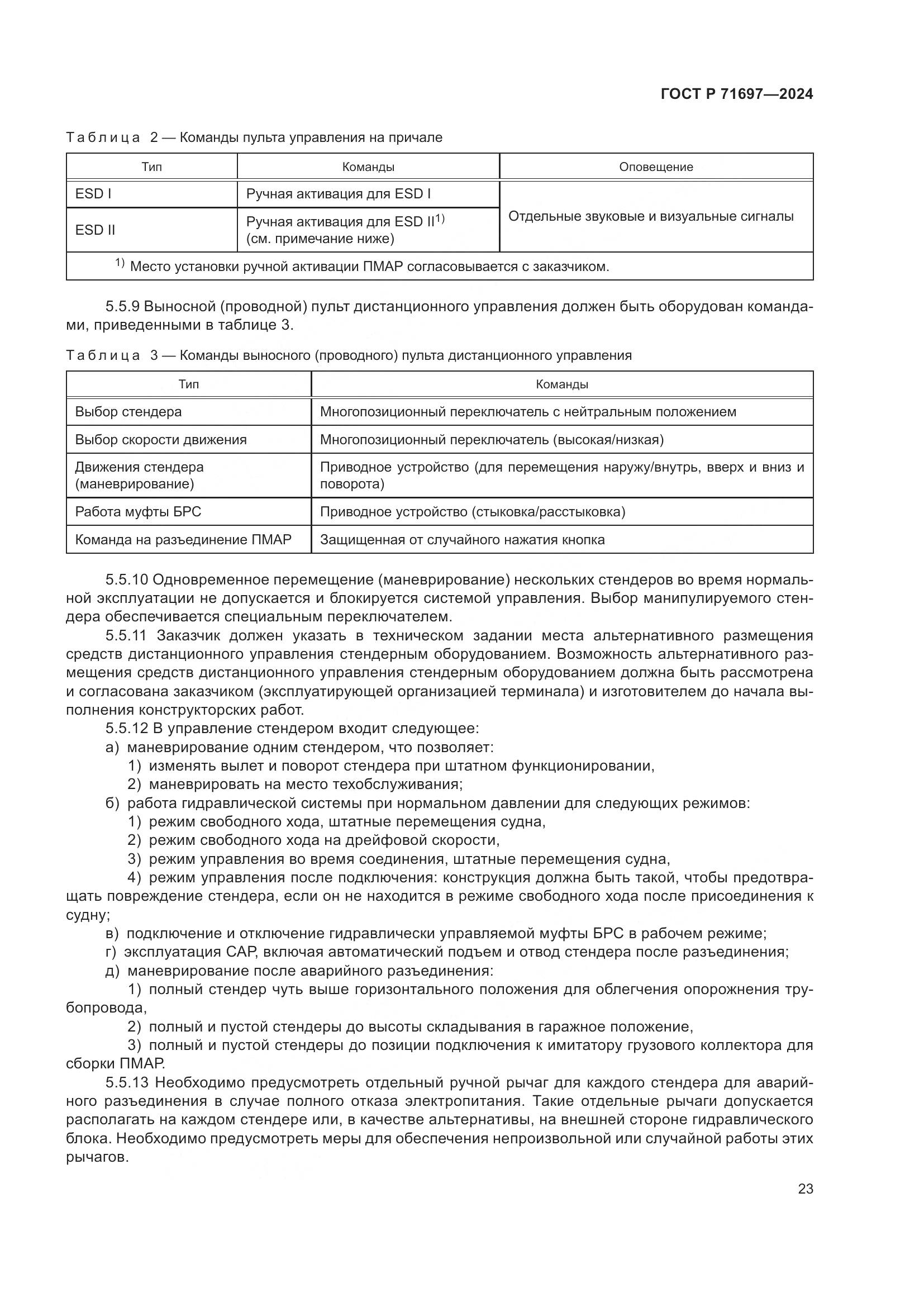ГОСТ Р 71697-2024, страница 29