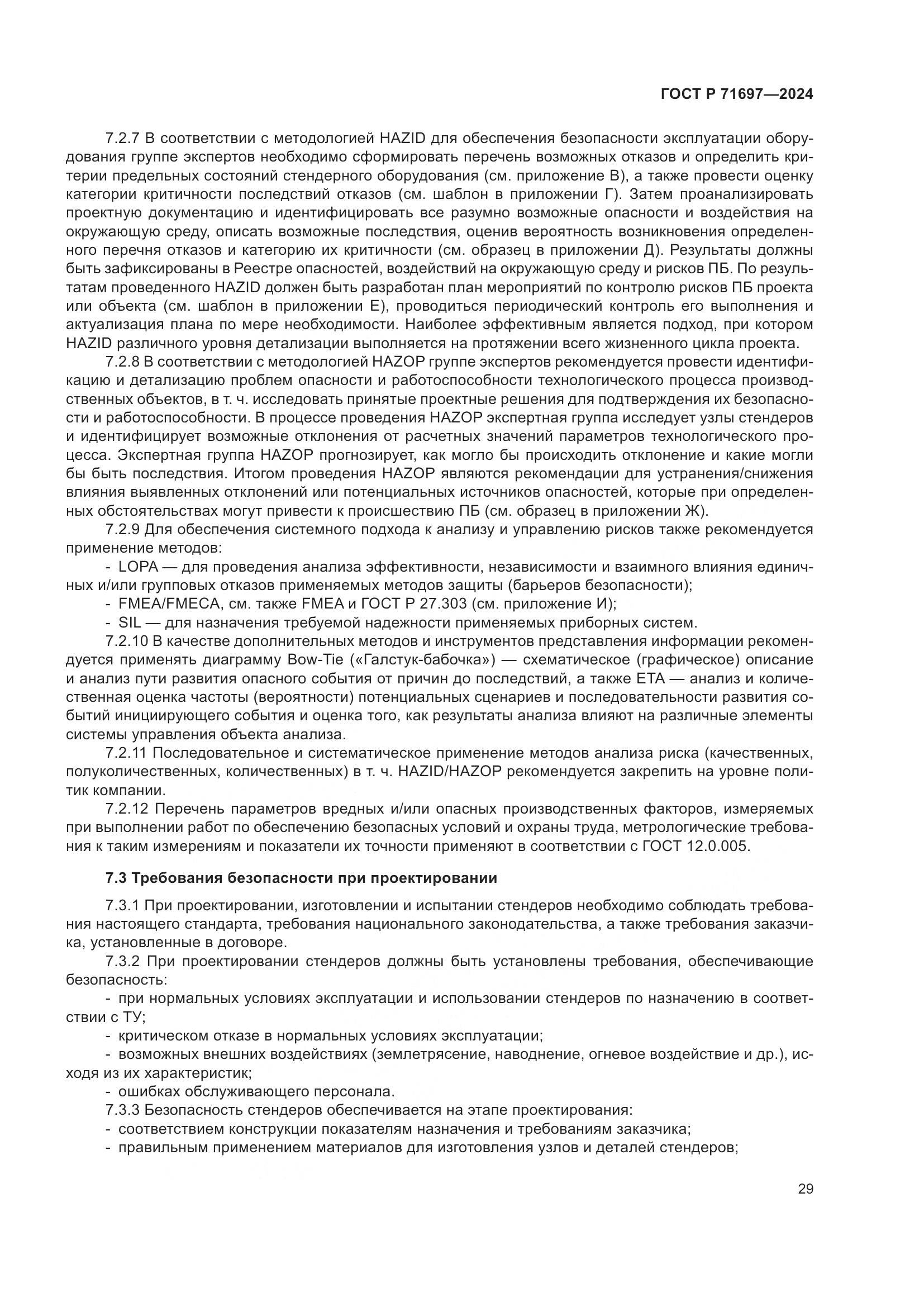 ГОСТ Р 71697-2024, страница 35