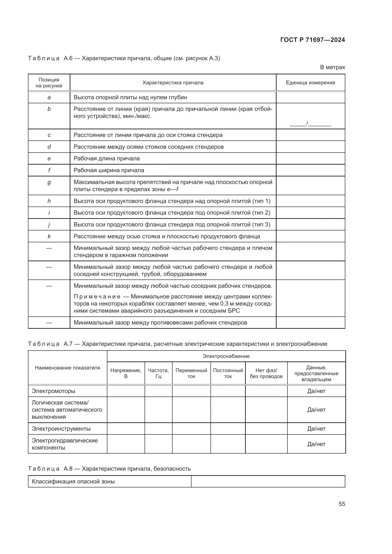 ГОСТ Р 71697-2024, страница 61