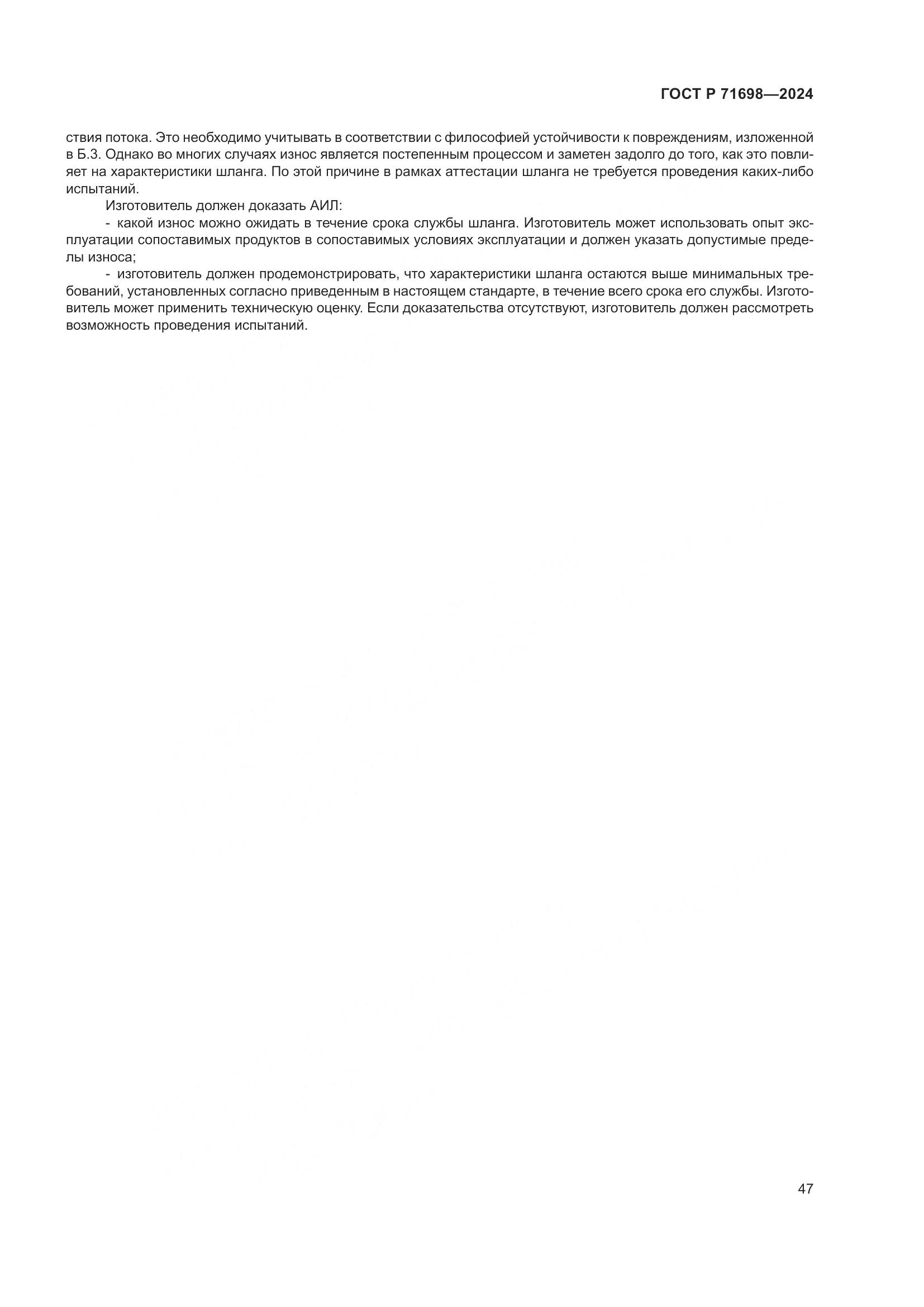 ГОСТ Р 71698-2024, страница 51