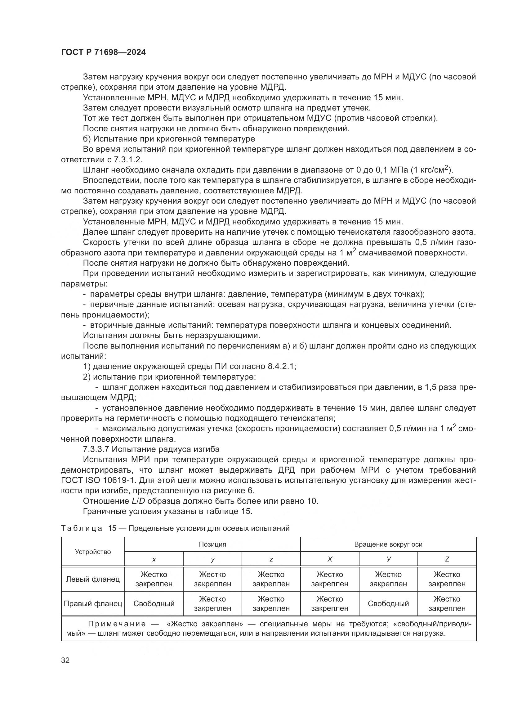 ГОСТ Р 71698-2024, страница 36