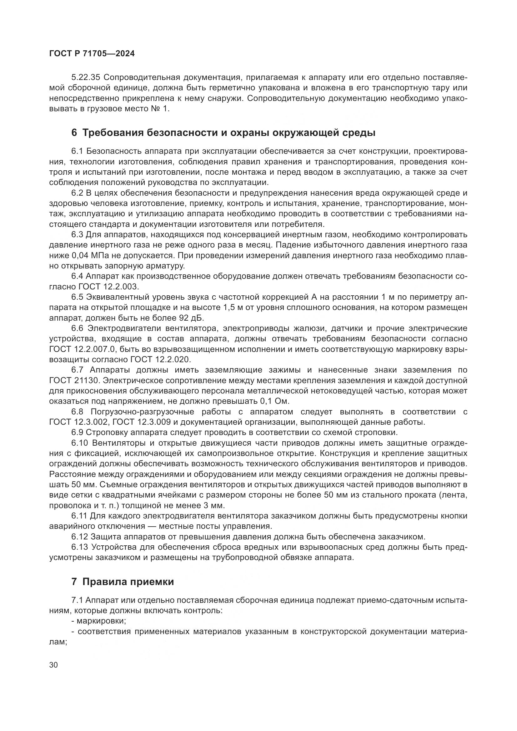 ГОСТ Р 71705-2024, страница 34