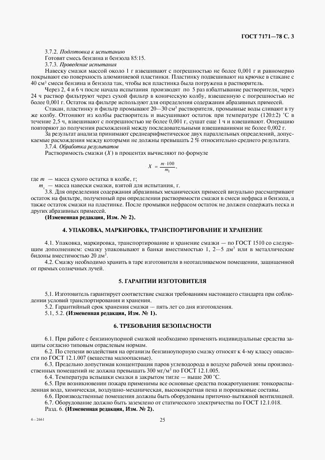 ГОСТ 7171-78, страница 3