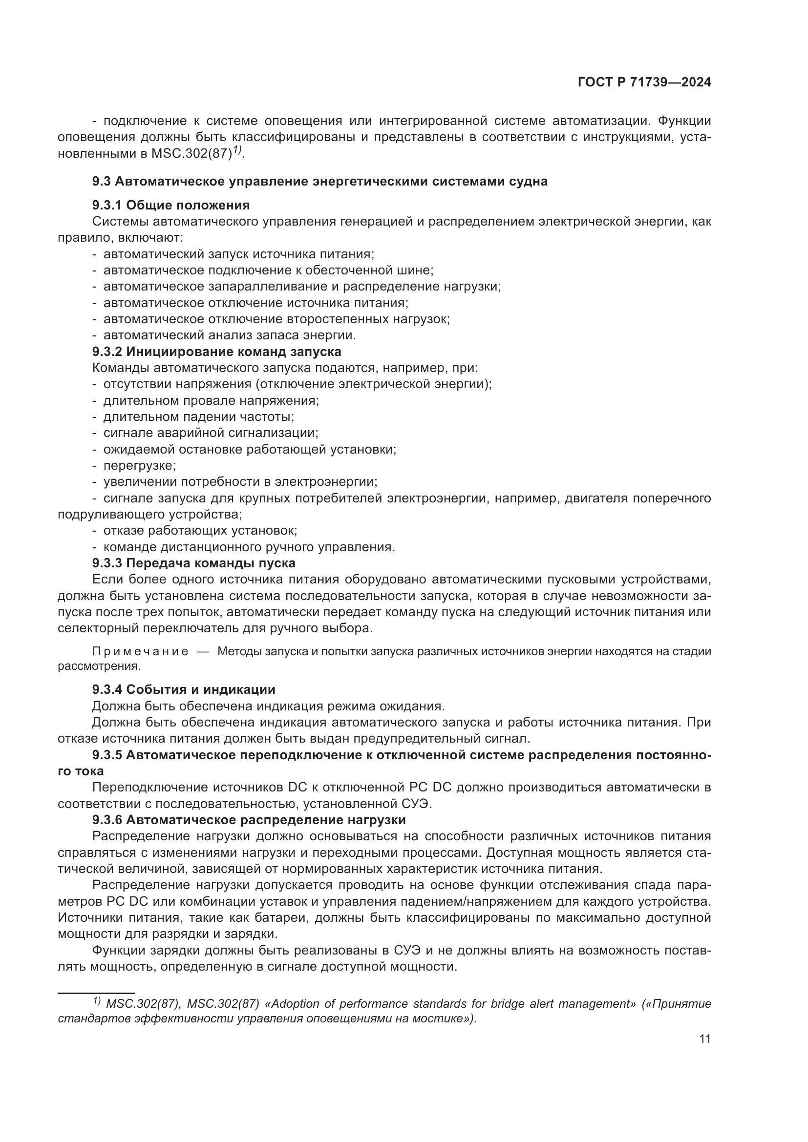 ГОСТ Р 71739-2024, страница 15
