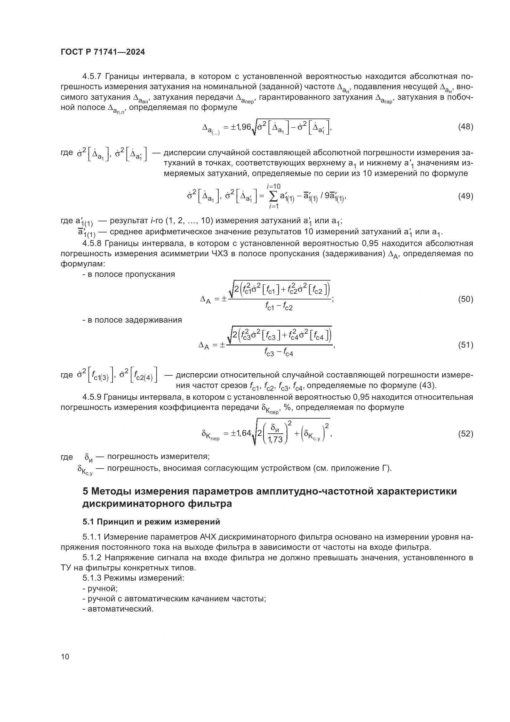 ГОСТ Р 71741-2024, страница 14