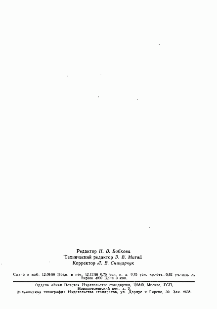 ГОСТ 7175-75, страница 11