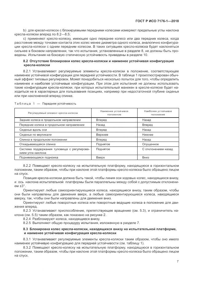 ГОСТ Р ИСО  7176-1-2018, страница 13