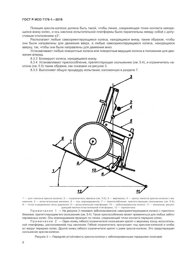 ГОСТ Р ИСО  7176-1-2018, страница 14