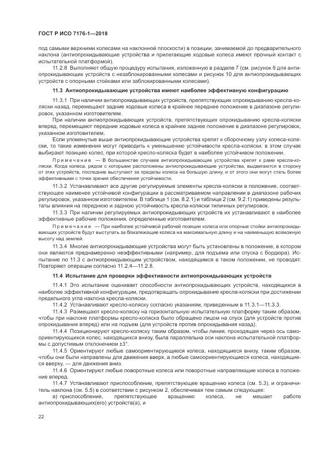 ГОСТ Р ИСО  7176-1-2018, страница 28