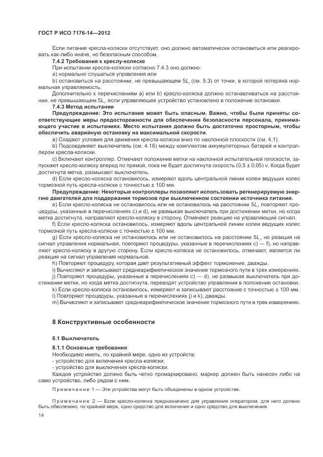 ГОСТ Р ИСО 7176-14-2012, страница 20