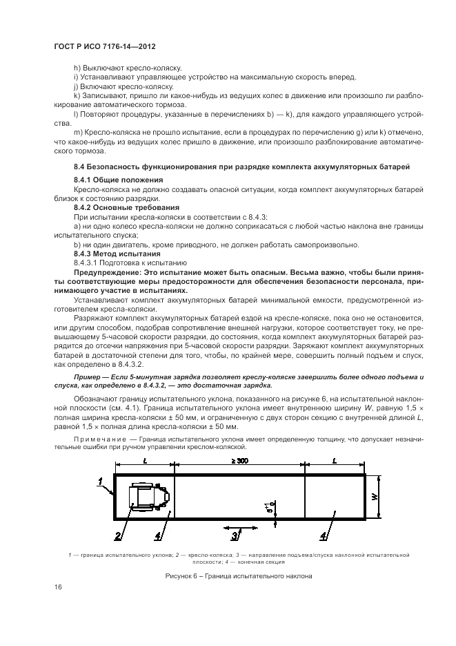ГОСТ Р ИСО 7176-14-2012, страница 22