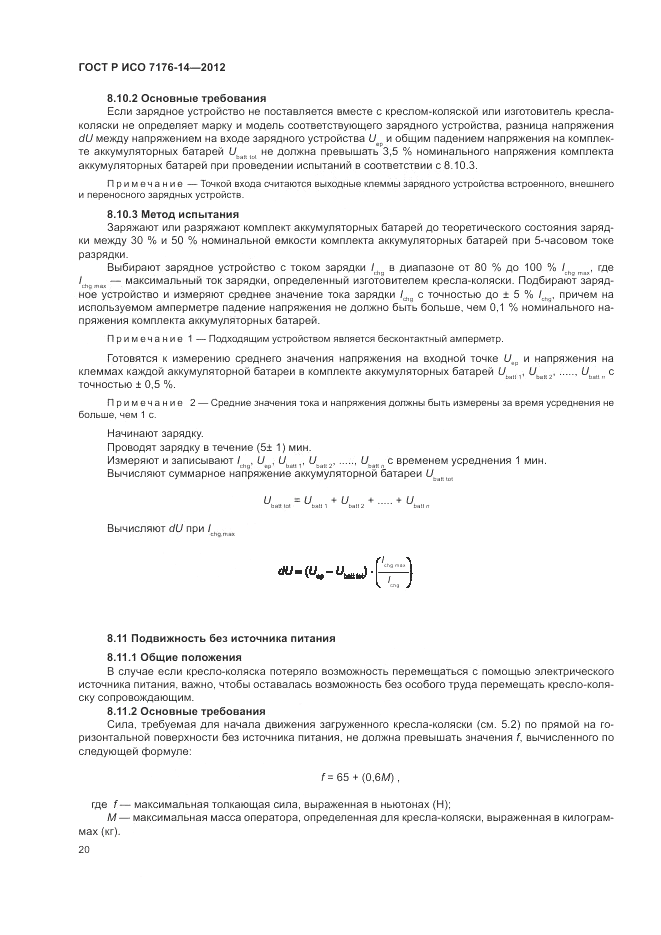 ГОСТ Р ИСО 7176-14-2012, страница 26