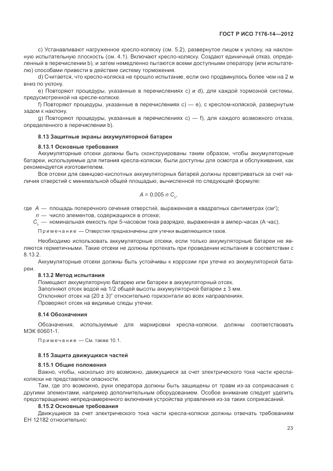 ГОСТ Р ИСО 7176-14-2012, страница 29