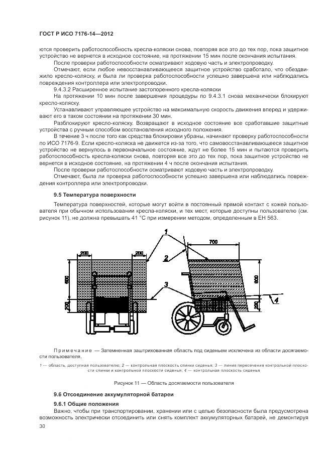 ГОСТ Р ИСО 7176-14-2012, страница 36