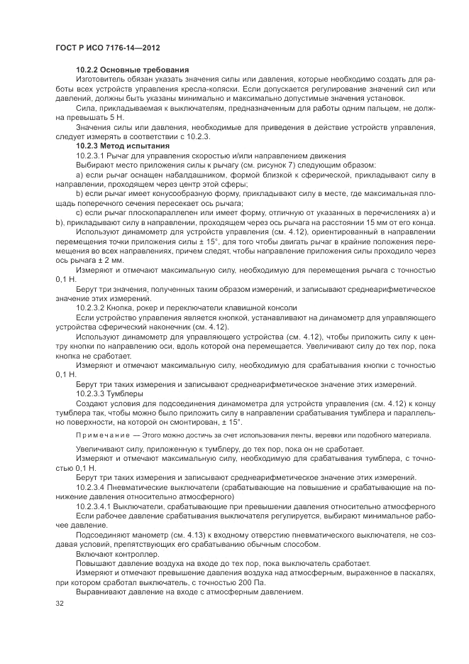 ГОСТ Р ИСО 7176-14-2012, страница 38