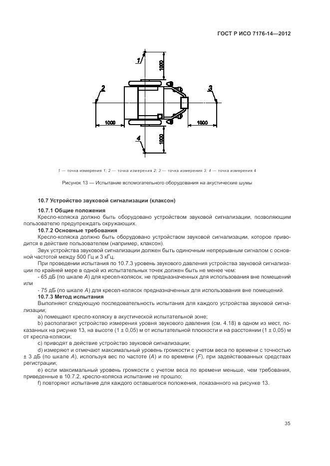 ГОСТ Р ИСО 7176-14-2012, страница 41
