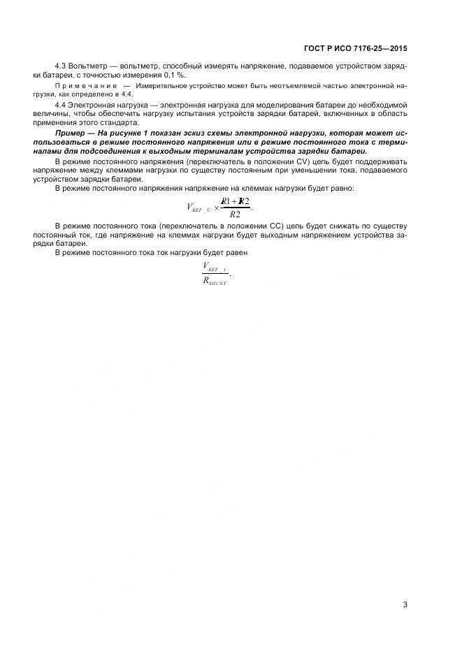 ГОСТ Р ИСО 7176-25-2015, страница 7