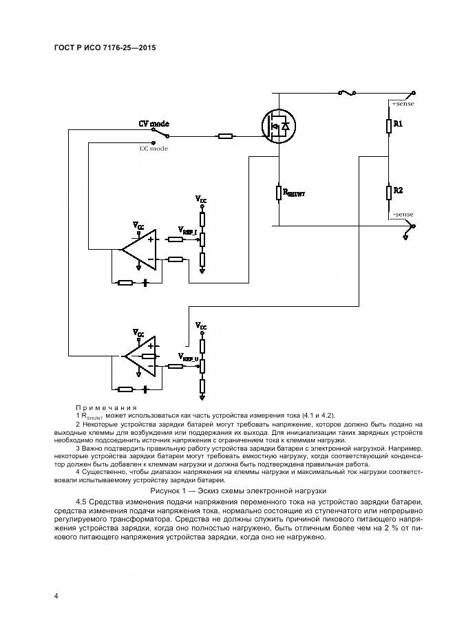 ГОСТ Р ИСО 7176-25-2015, страница 8