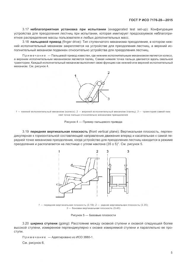 ГОСТ Р ИСО 7176-28-2015, страница 13