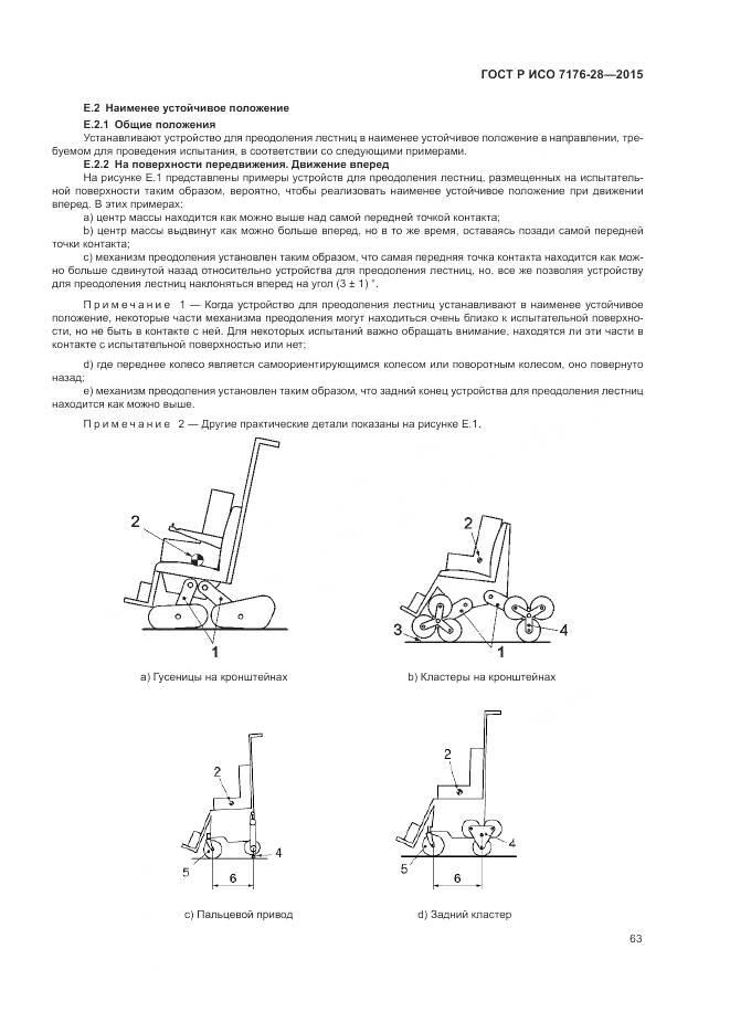 ГОСТ Р ИСО 7176-28-2015, страница 71