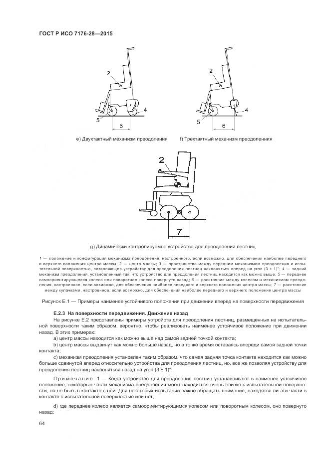 ГОСТ Р ИСО 7176-28-2015, страница 72