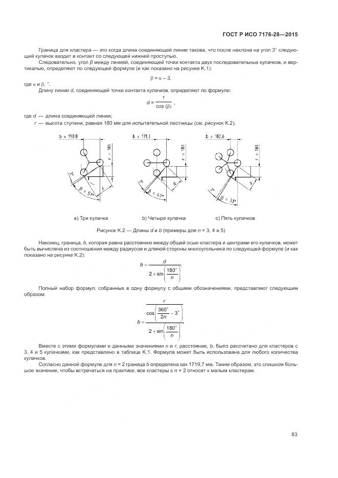 ГОСТ Р ИСО 7176-28-2015, страница 91