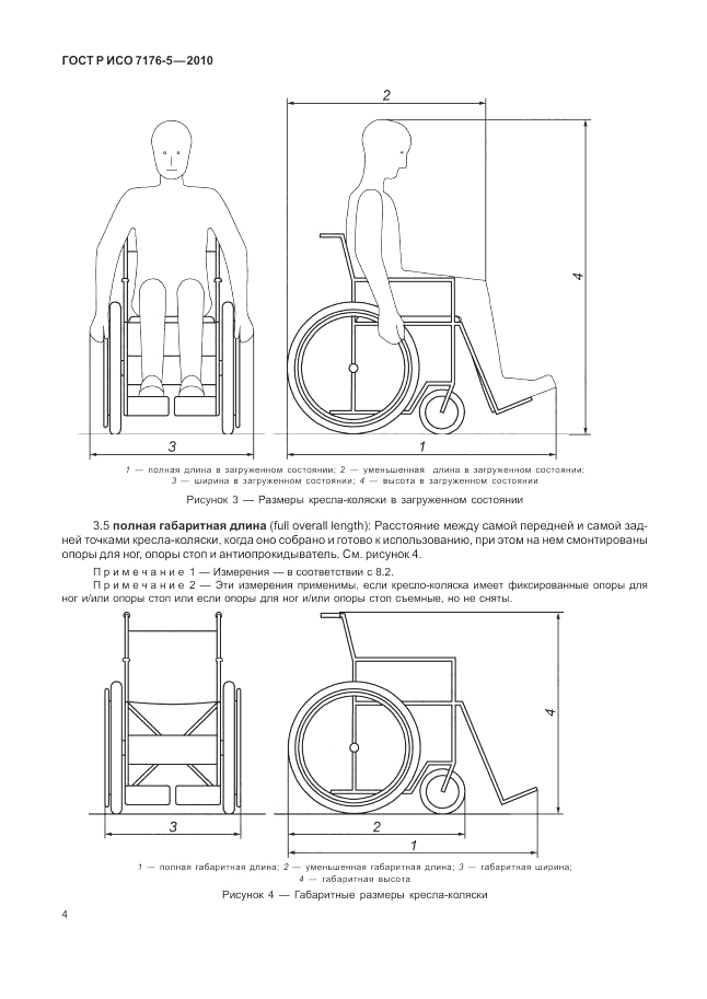 ГОСТ Р ИСО 7176-5-2010, страница 10