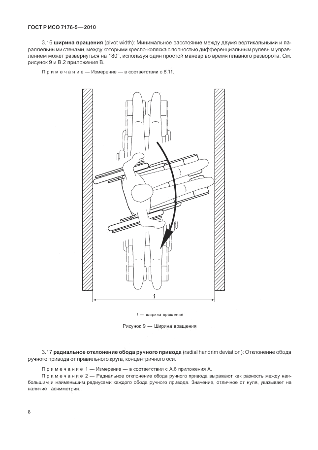 ГОСТ Р ИСО 7176-5-2010, страница 14