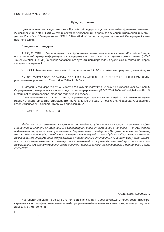 ГОСТ Р ИСО 7176-5-2010, страница 2
