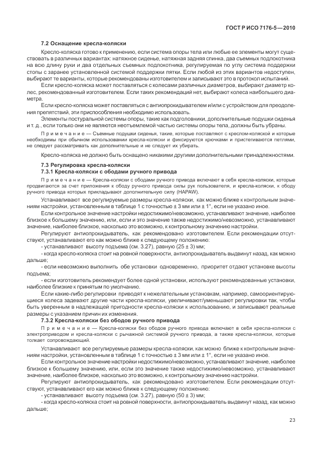 ГОСТ Р ИСО 7176-5-2010, страница 29