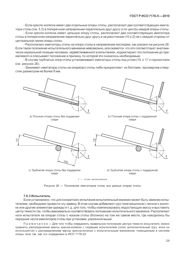 ГОСТ Р ИСО 7176-5-2010, страница 35