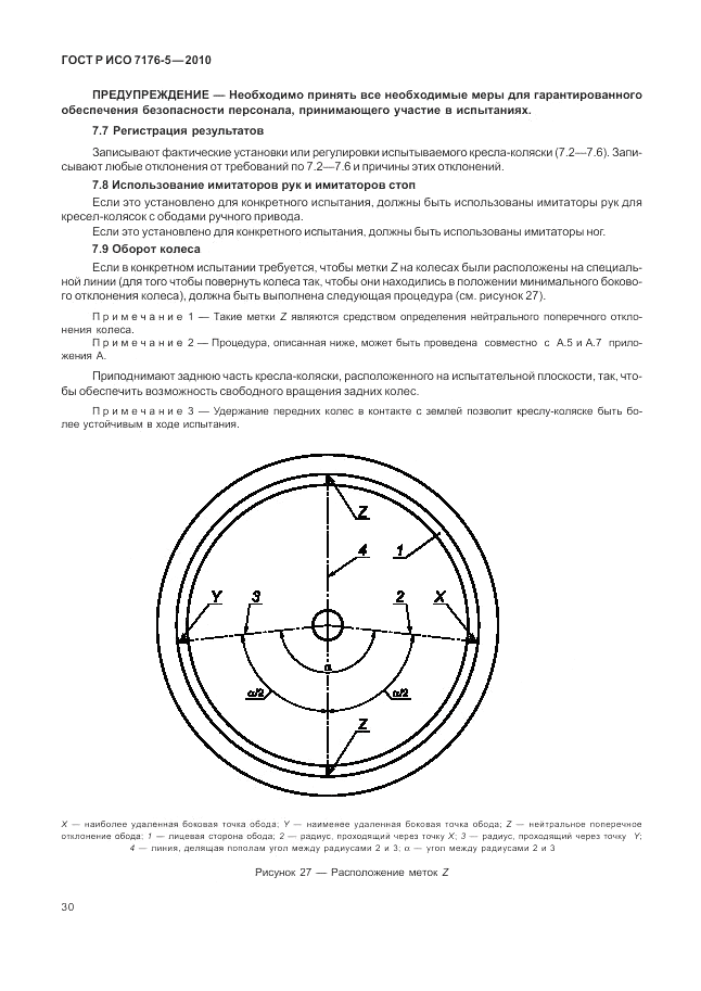 ГОСТ Р ИСО 7176-5-2010, страница 36