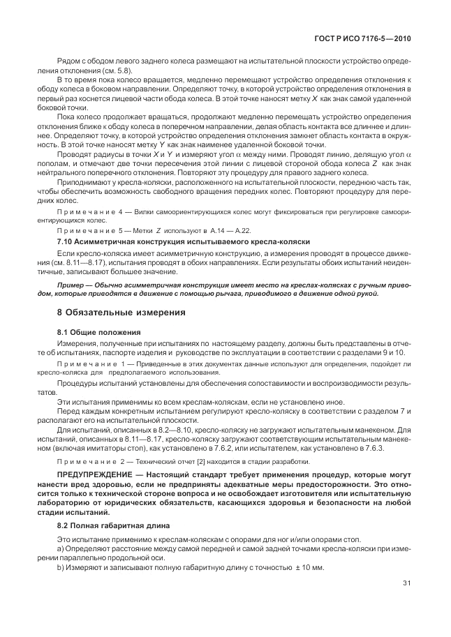 ГОСТ Р ИСО 7176-5-2010, страница 37