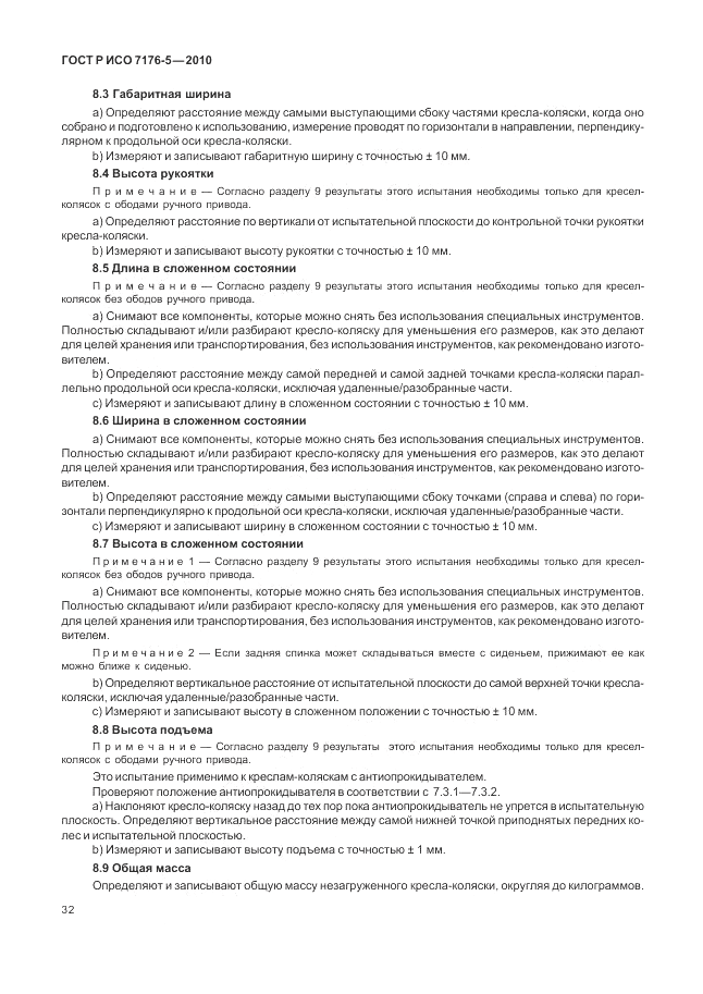 ГОСТ Р ИСО 7176-5-2010, страница 38