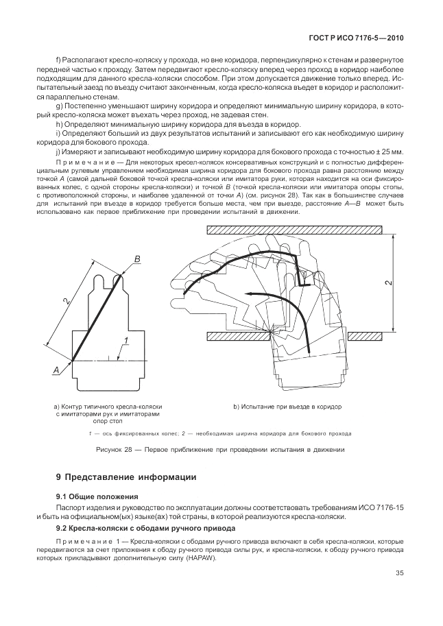 ГОСТ Р ИСО 7176-5-2010, страница 41
