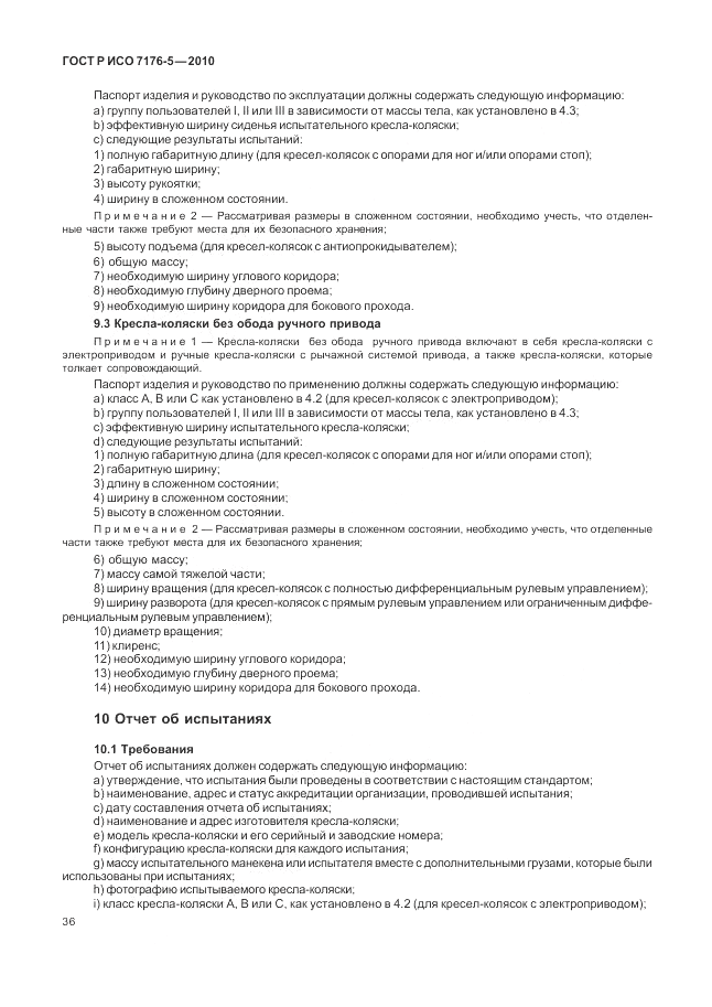 ГОСТ Р ИСО 7176-5-2010, страница 42