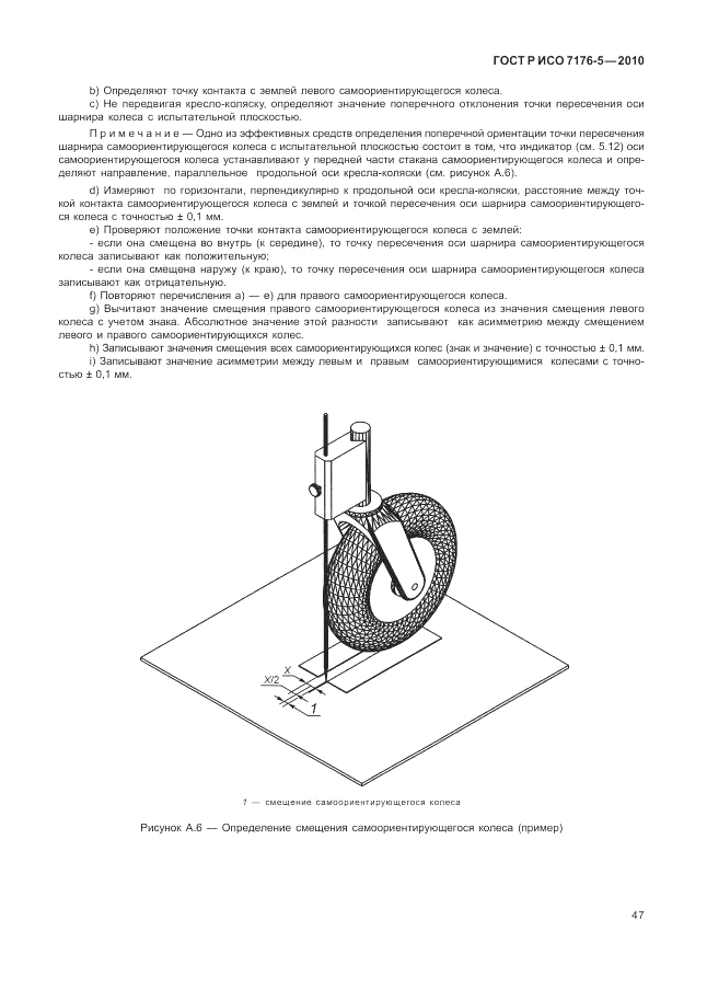 ГОСТ Р ИСО 7176-5-2010, страница 53