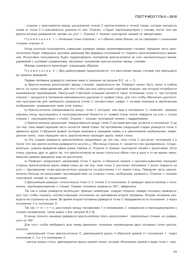 ГОСТ Р ИСО 7176-5-2010, страница 55