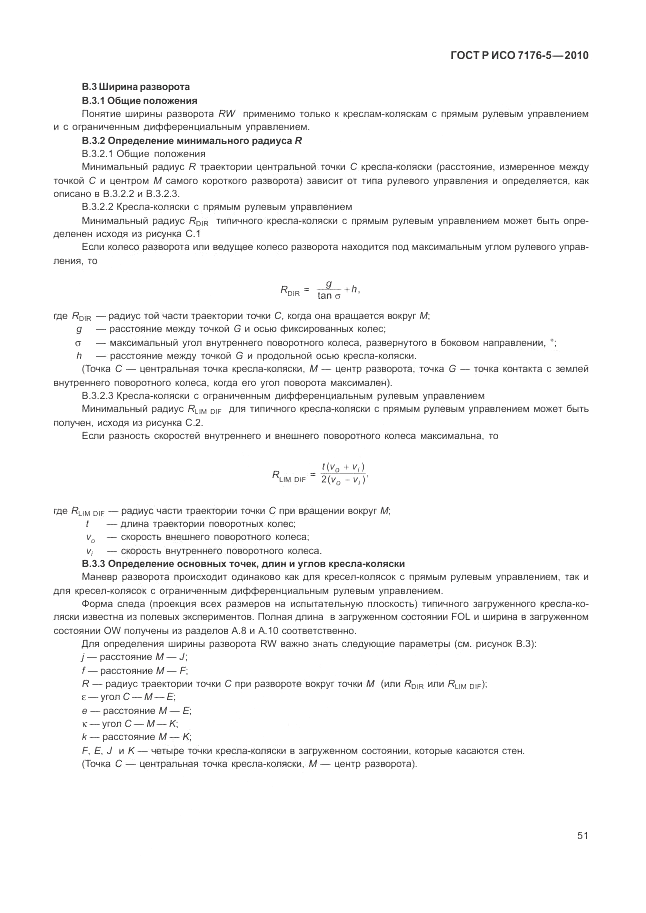 ГОСТ Р ИСО 7176-5-2010, страница 57