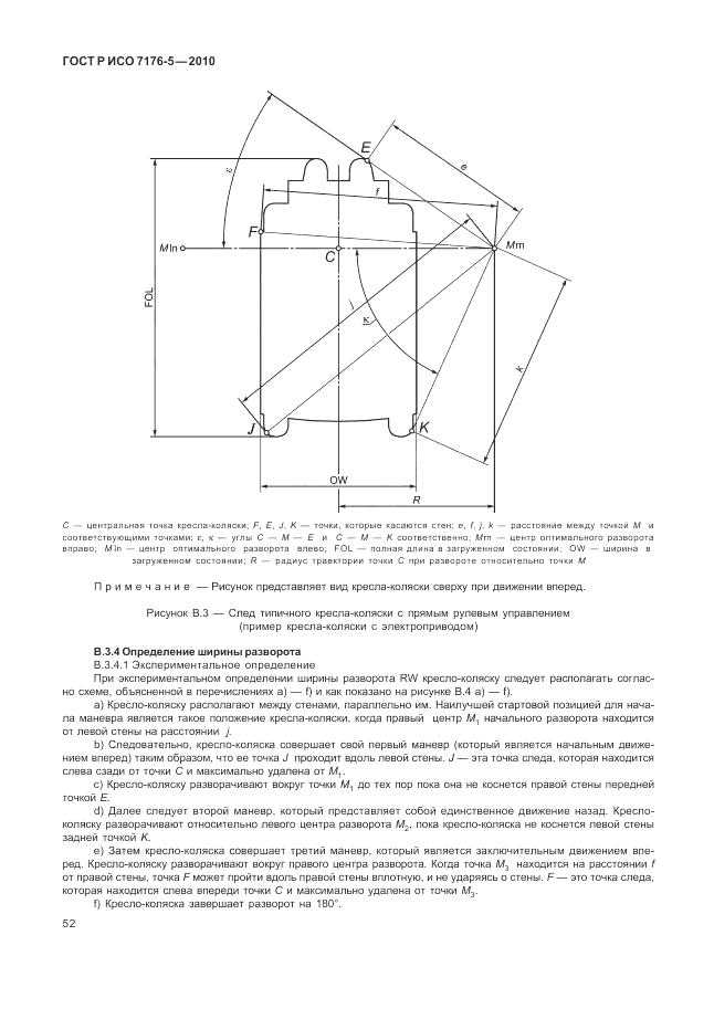 ГОСТ Р ИСО 7176-5-2010, страница 58