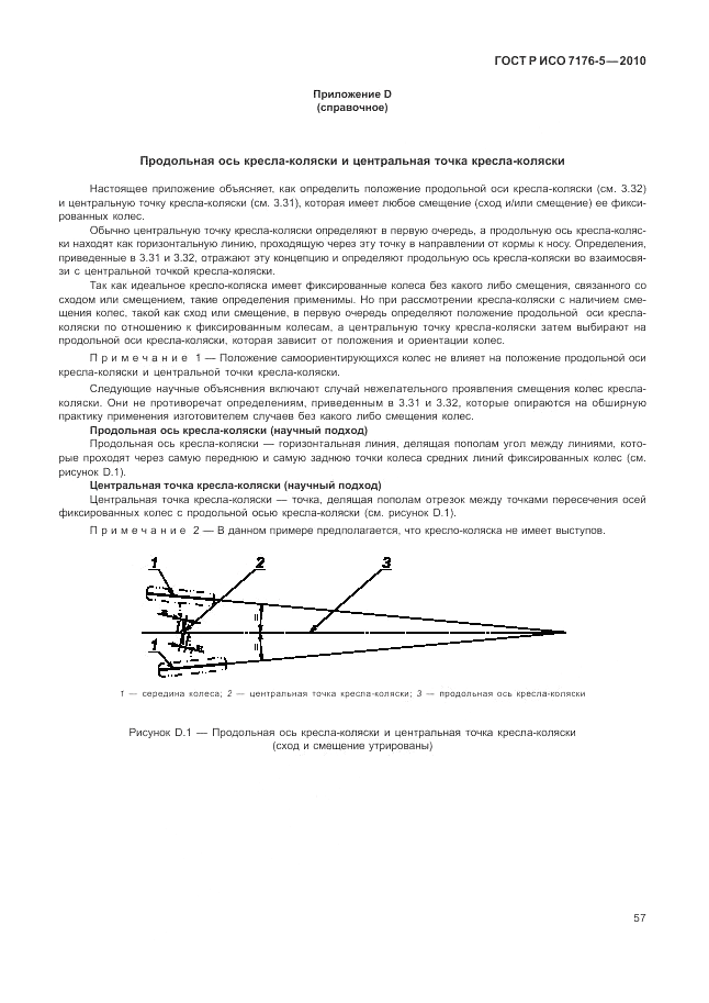 ГОСТ Р ИСО 7176-5-2010, страница 63