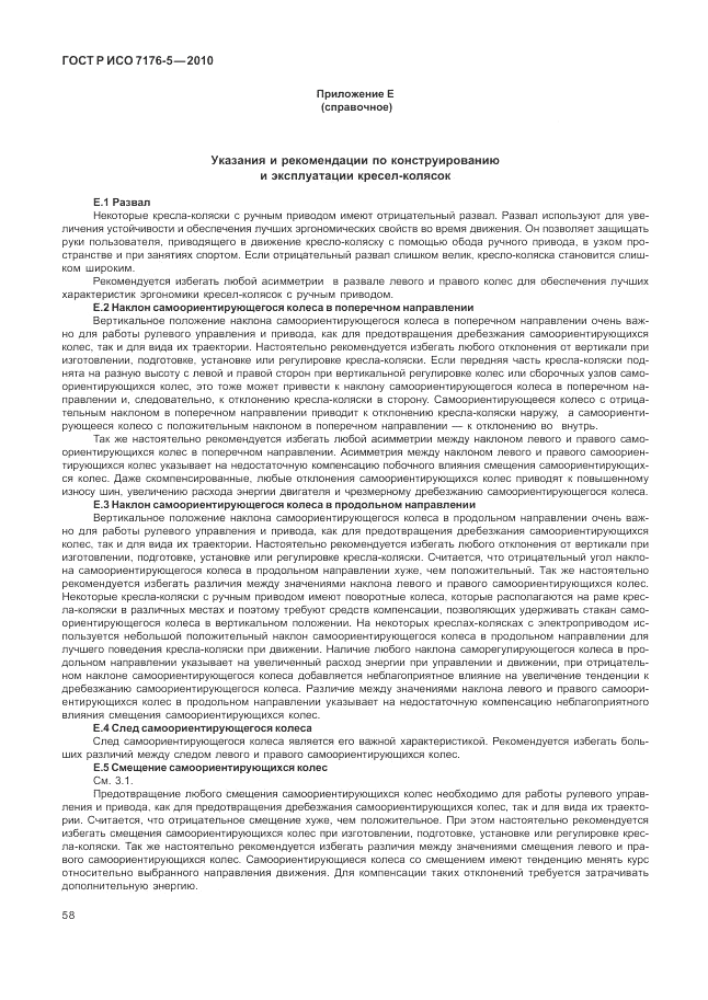 ГОСТ Р ИСО 7176-5-2010, страница 64